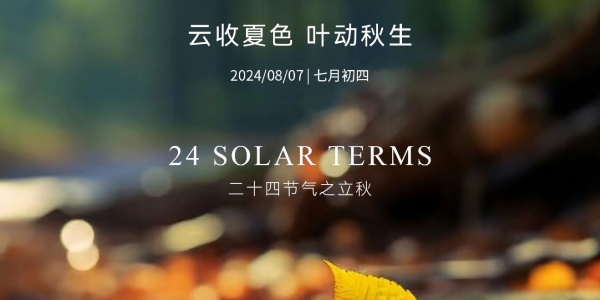 立秋过后十二生肖中运势好转的生肖有哪些 