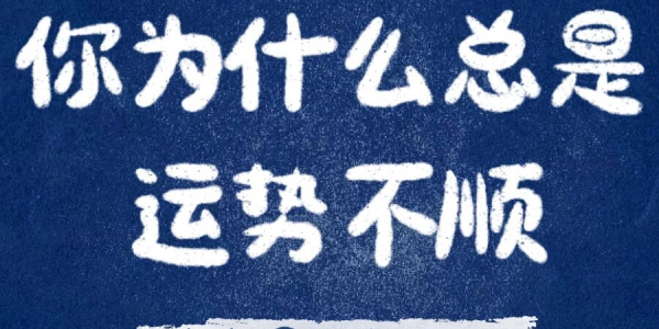 2025年8月18日运势最差的四大生肖 