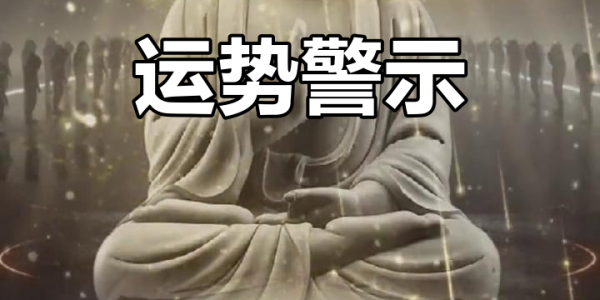 2025年8月19日运势不佳的四大生肖 