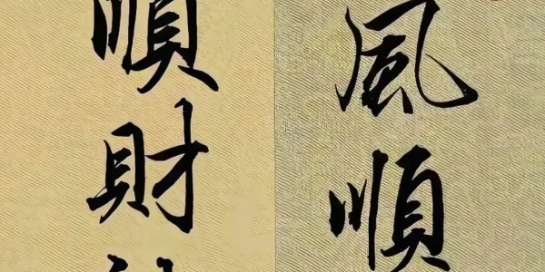 2025年8月26日横财运势最好的四大生肖 