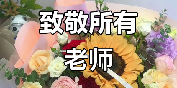 2025年9月10日（教师节）运势最好的四大生肖 