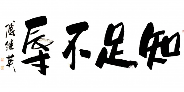 知足不辱是什么生肖，打一生肖猜测是什么生肖动物 