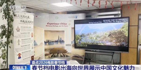 2026春节档市场火热 中国电影领跑全球