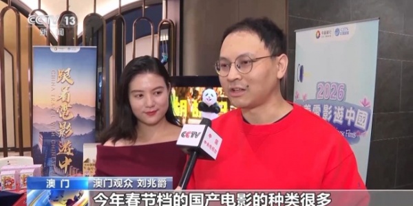 2026春节档市场火热 中国电影领跑全球