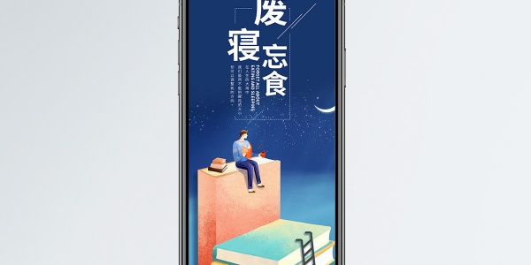 废寝忘食是什么生肖 